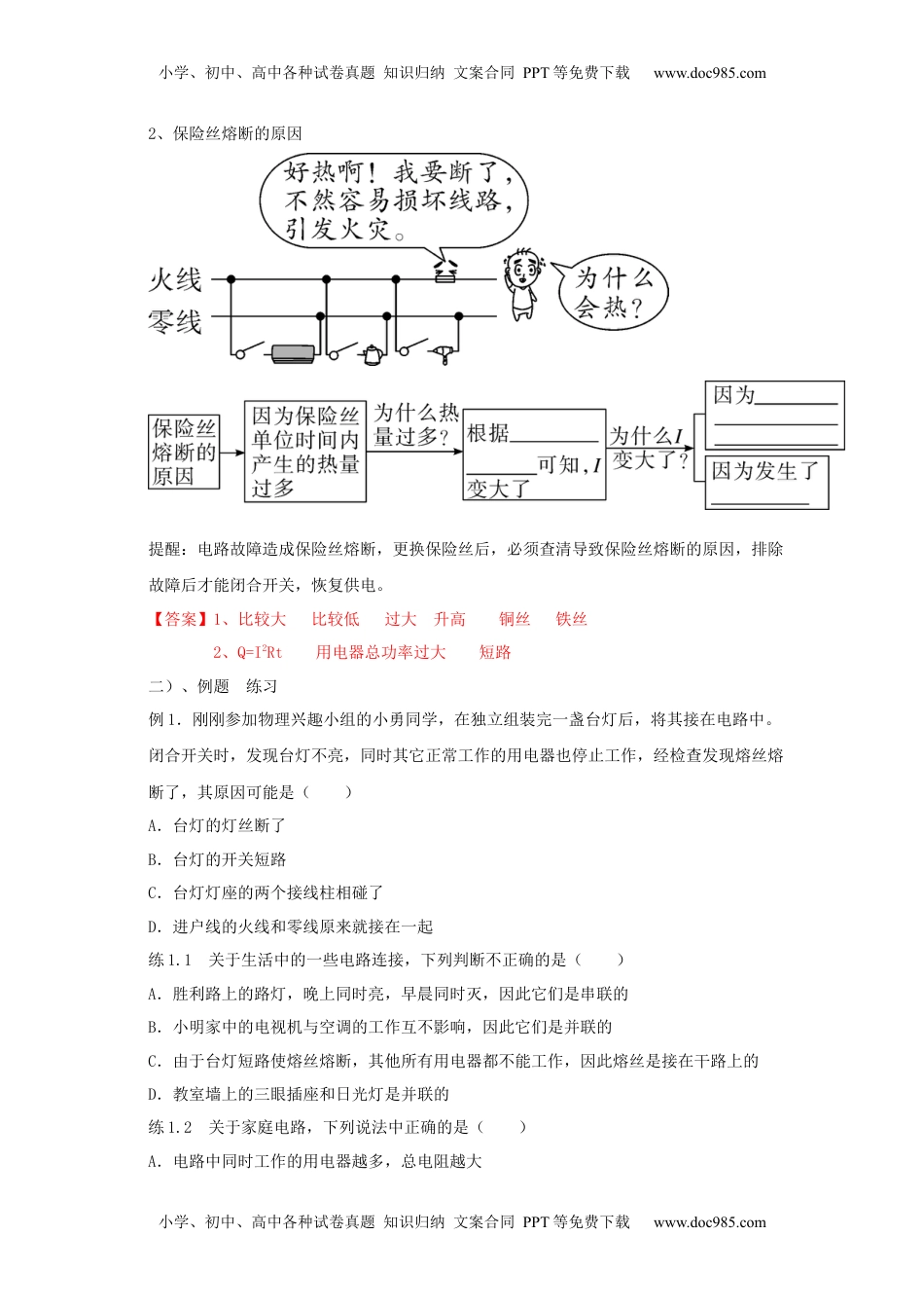 初中九年级物理19.2  家庭电路中电流过大的原因（原卷版）.docx