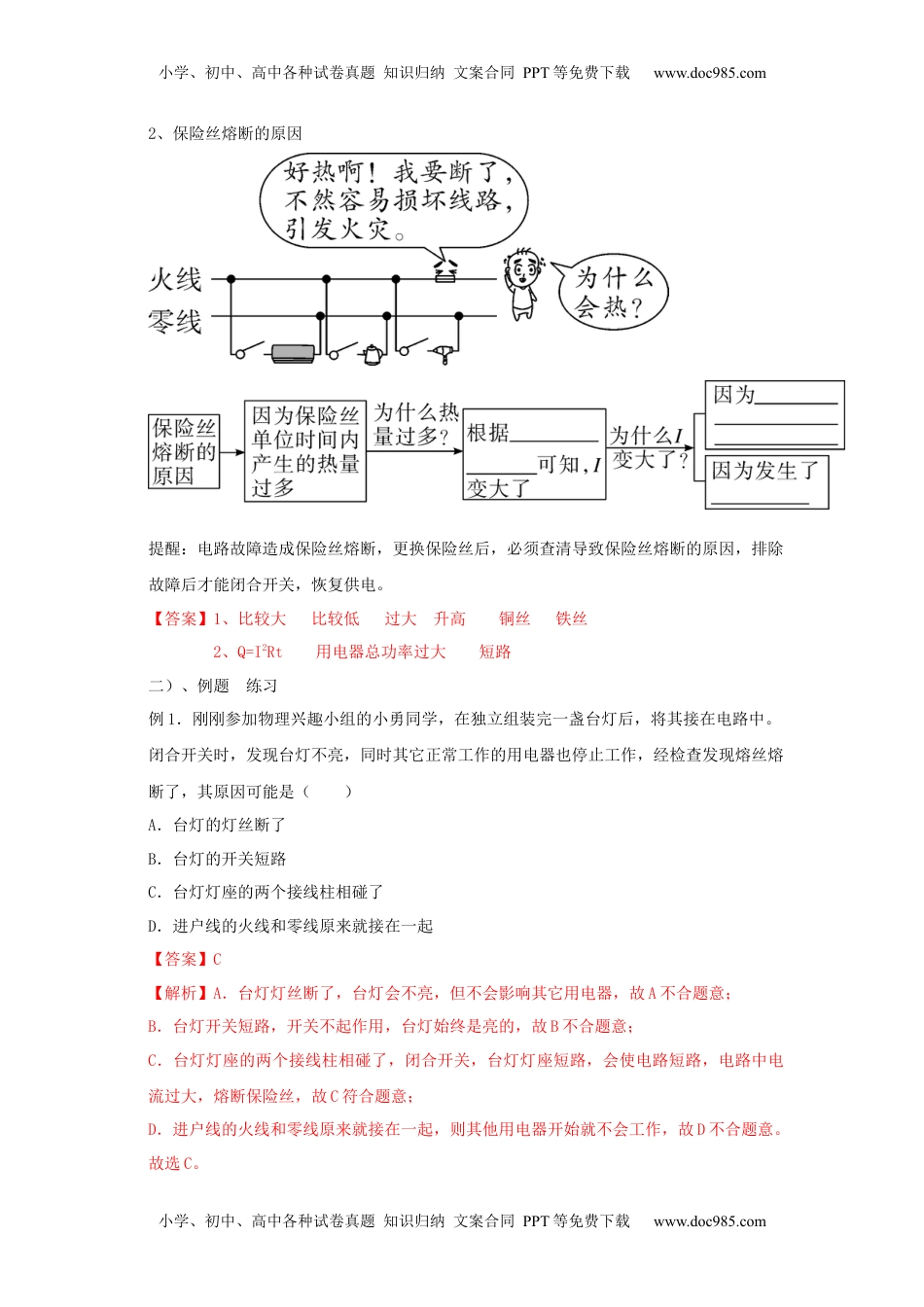 初中九年级物理19.2  家庭电路中电流过大的原因（解析版）.docx