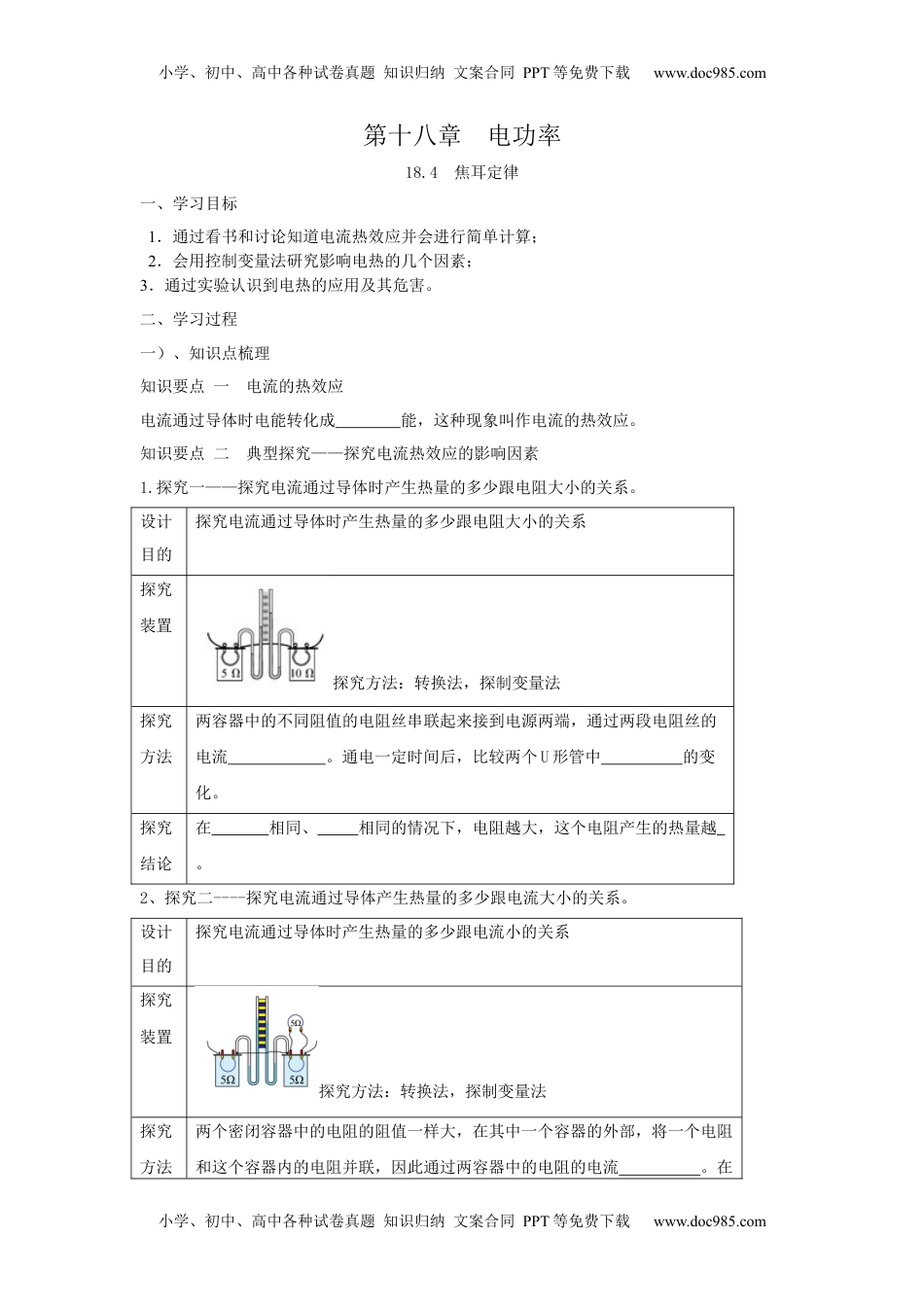 初中九年级物理18.4 焦耳定律（原卷版）.docx