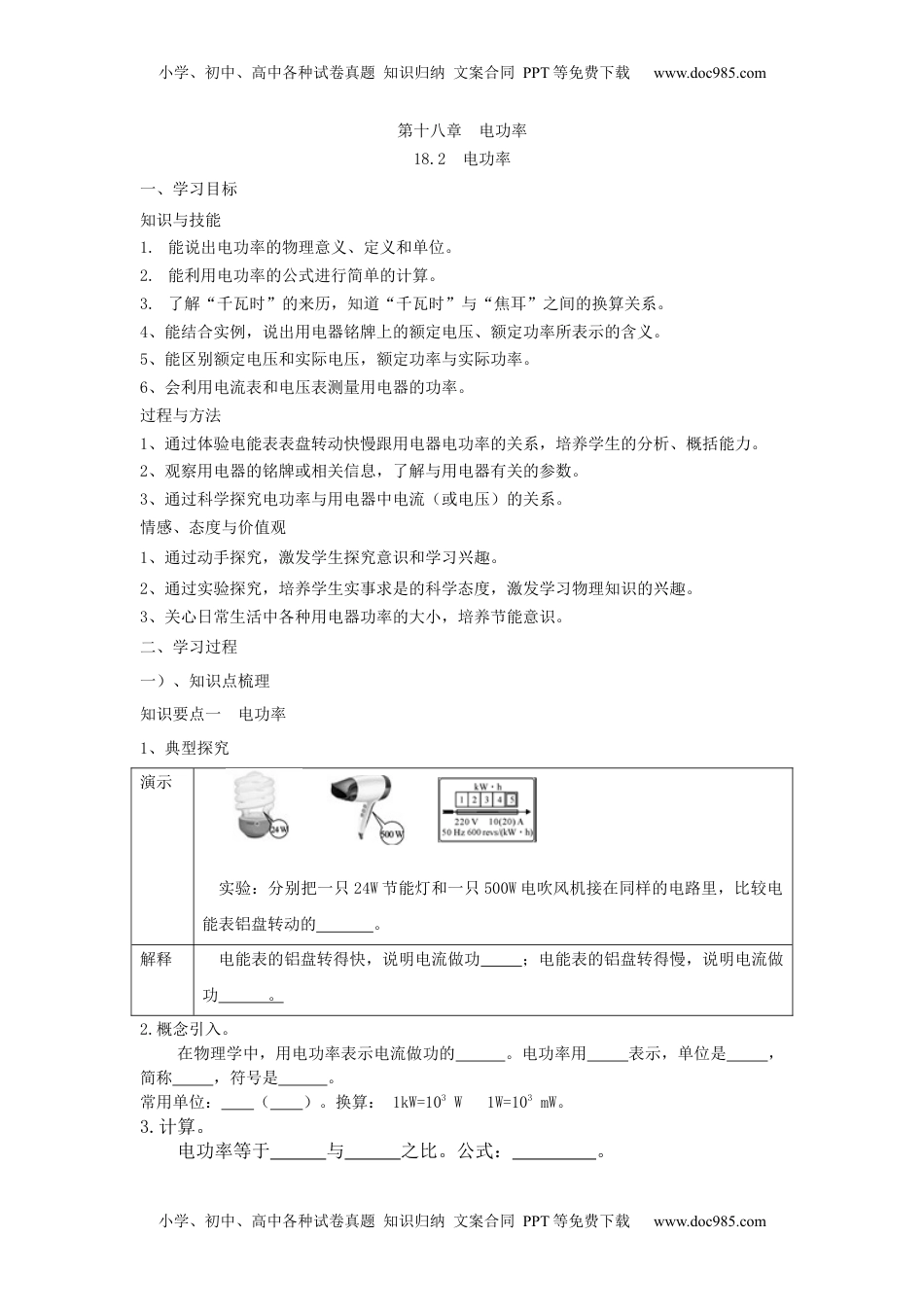 初中九年级物理18.2 电功率（原卷版）.docx