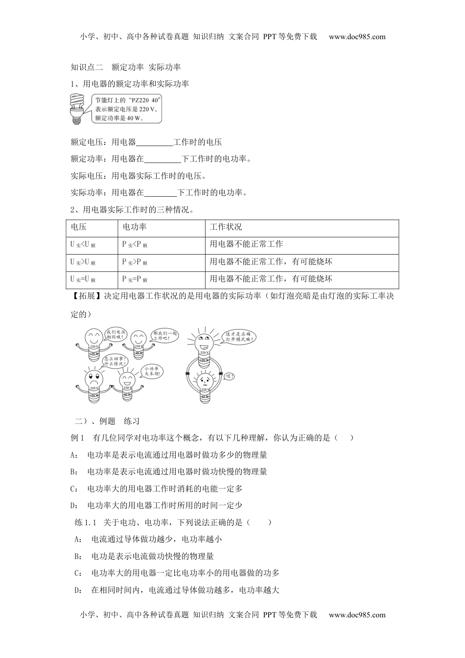 初中九年级物理18.2 电功率（原卷版）.docx