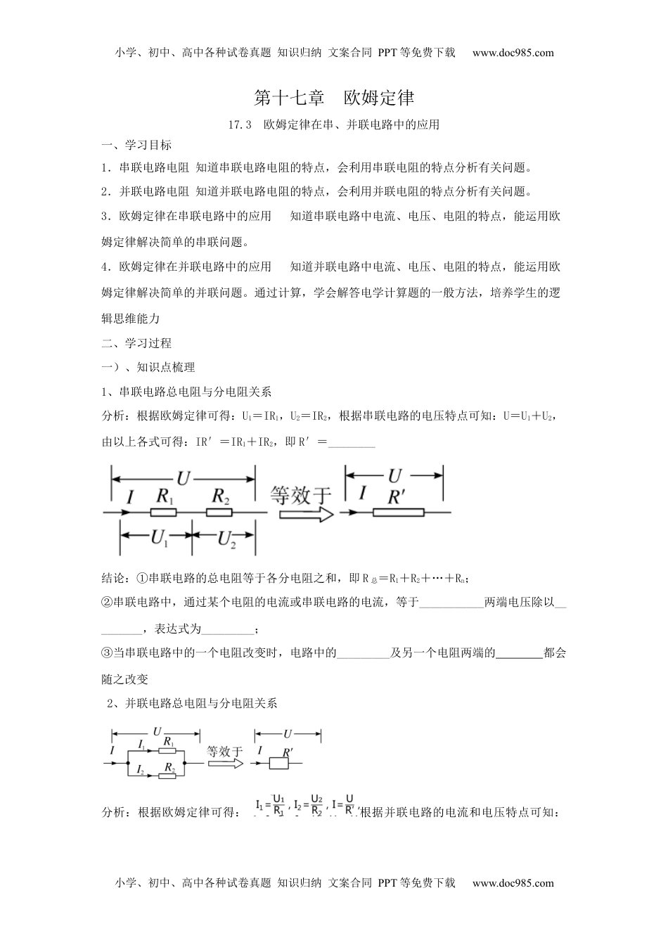 初中九年级物理17.4  欧姆定律在串、并联电路中的应用（解析版）.docx