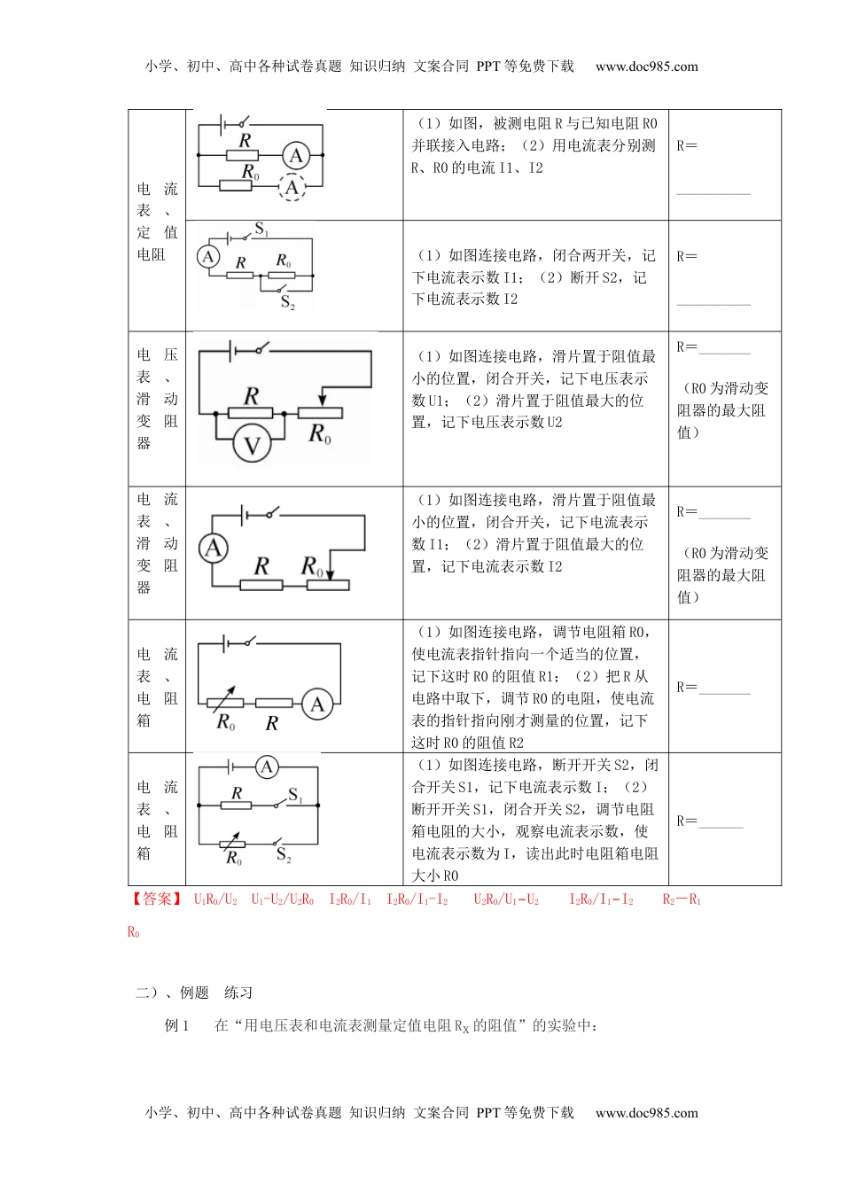 初中九年级物理17.3   电阻的测量（解析版）.docx