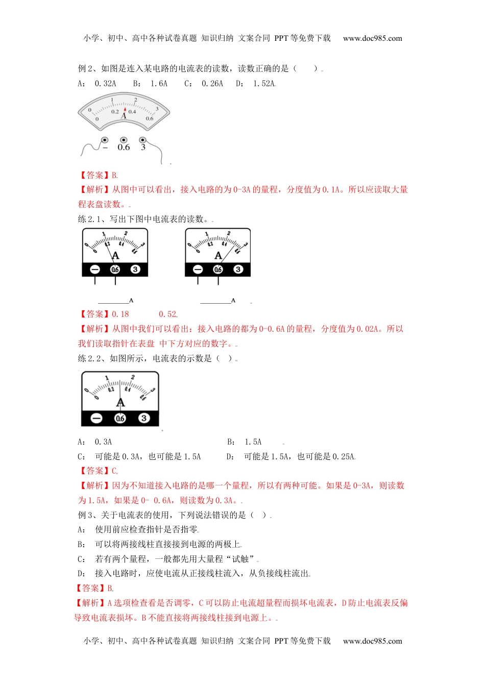 初中九年级物理15.4  电流的测量（解析版）.docx