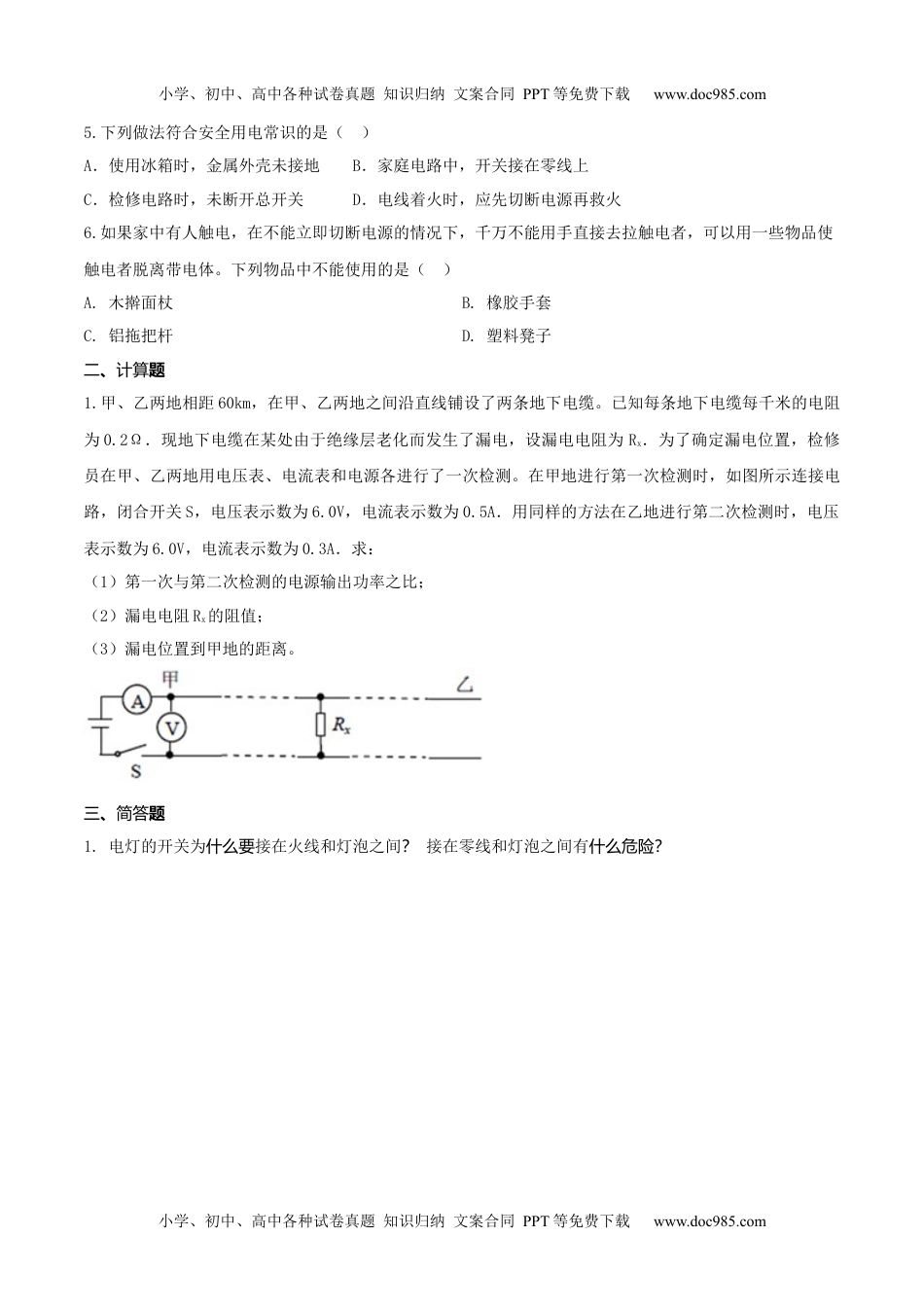 初中九年级物理19.3 安全用电（原卷版） .docx