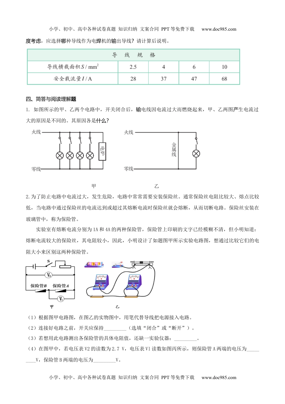 初中九年级物理19.2 家庭电路中电流过大的原因（原卷版） .docx