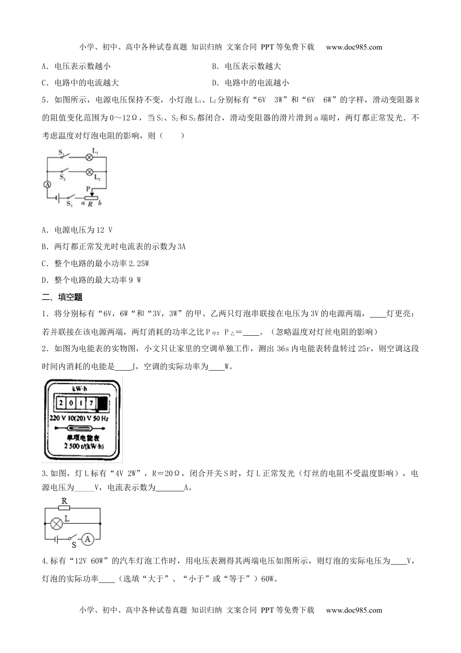 初中九年级物理18.2 电功率（原卷版） .docx