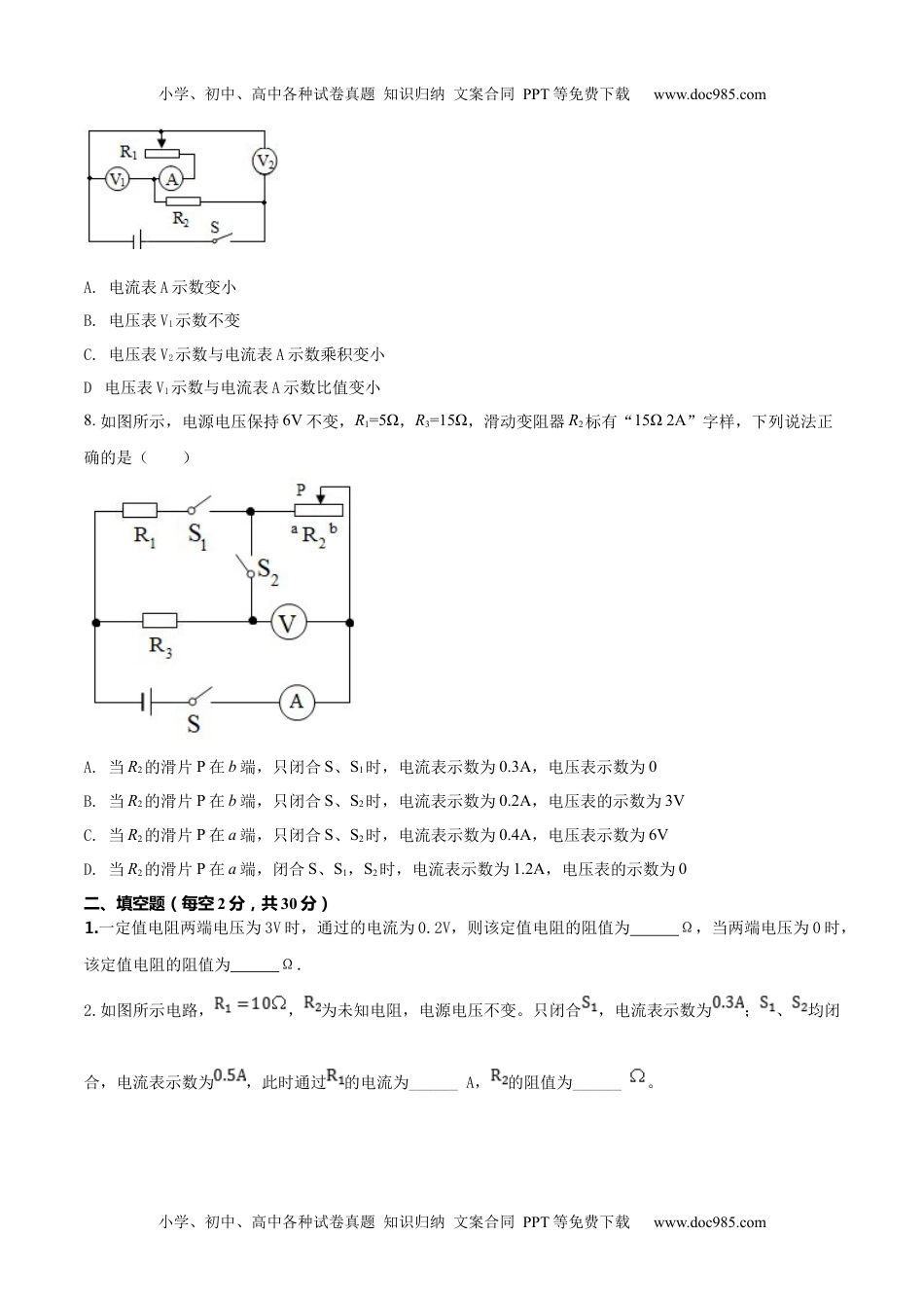 初中九年级物理17.6 《欧姆定律》单元考试达标检测试题（原卷版） .docx