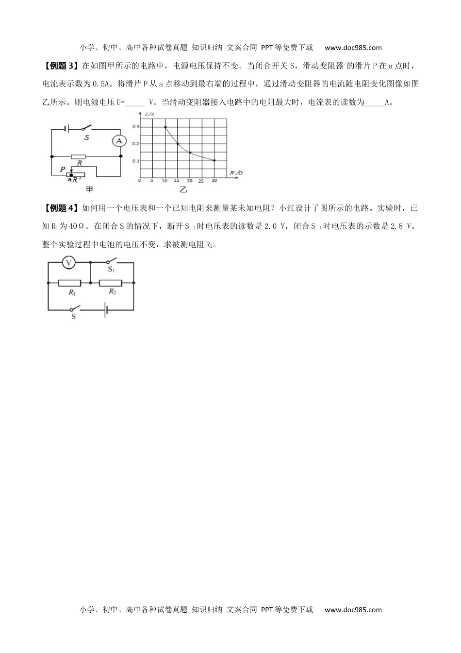 初中九年级物理17.5 《欧姆定律》单元复习方案（原卷版） .docx