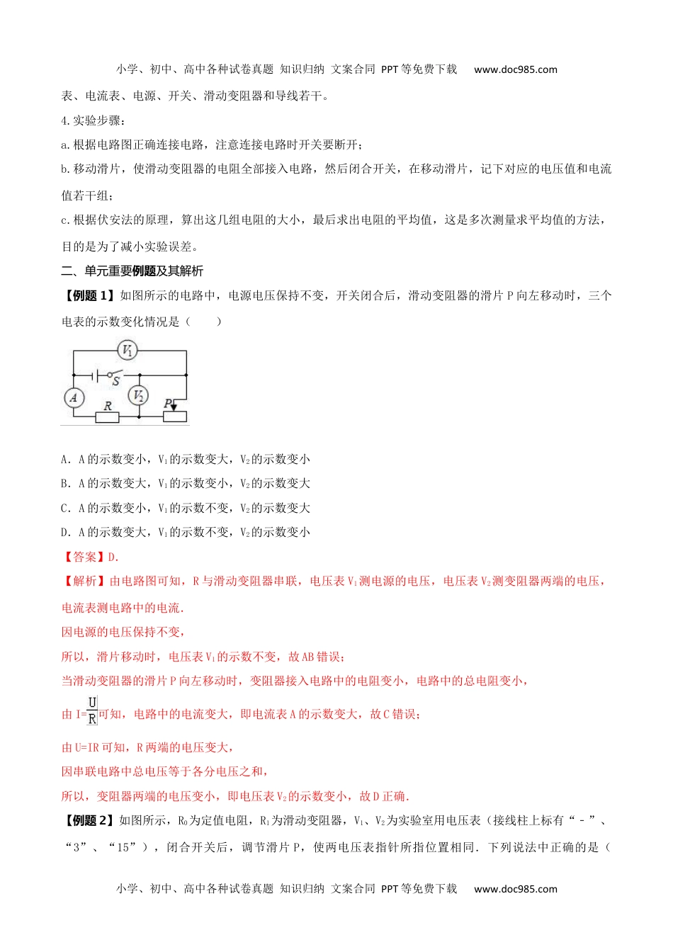 初中九年级物理17.5 《欧姆定律》单元复习方案（解析版） .docx