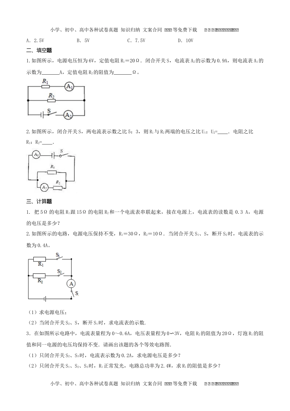 初中九年级物理17.4 欧姆定律在串并联电路中的应用（原卷版） .docx