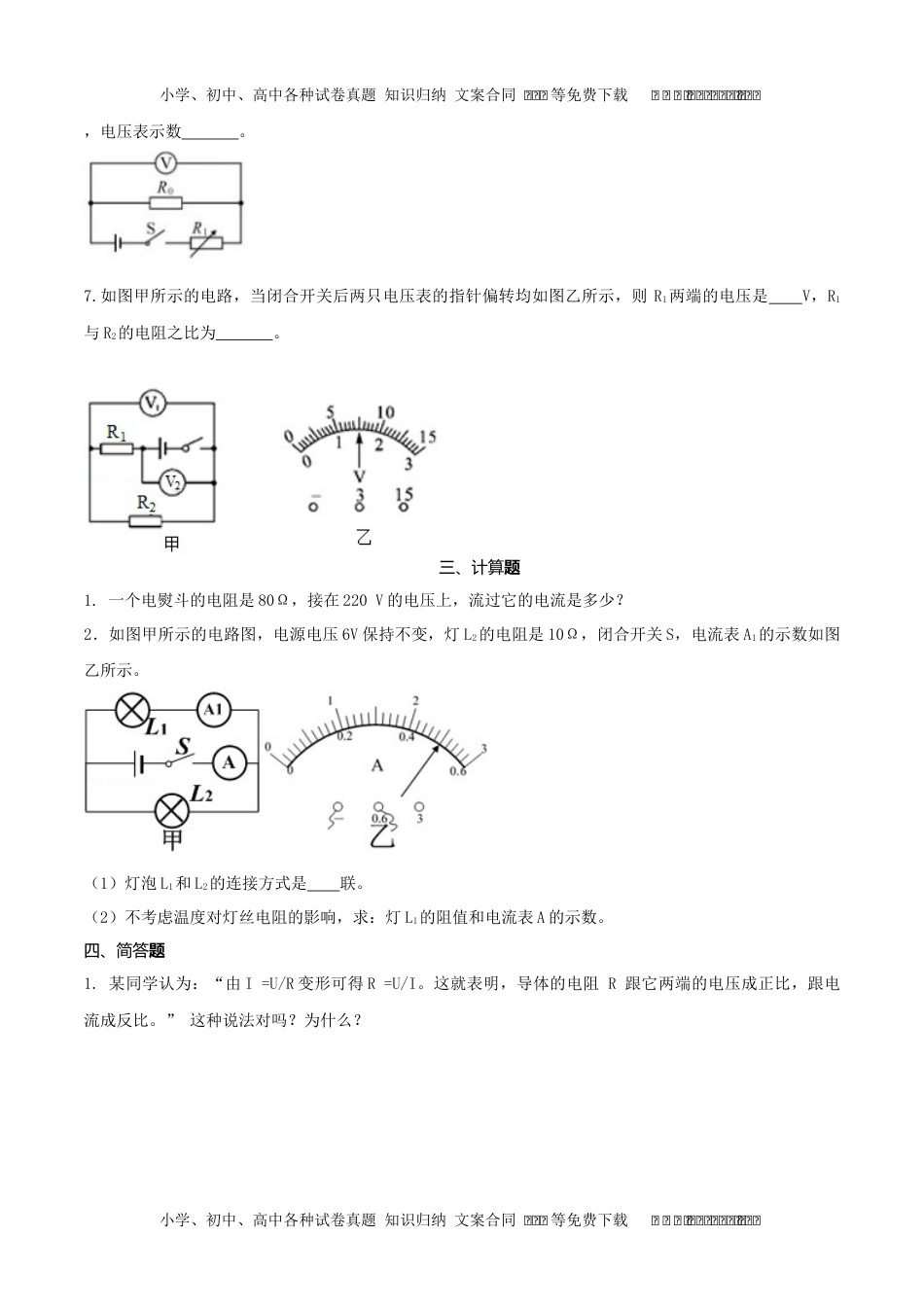 初中九年级物理17.2 欧姆定律（原卷版） .docx