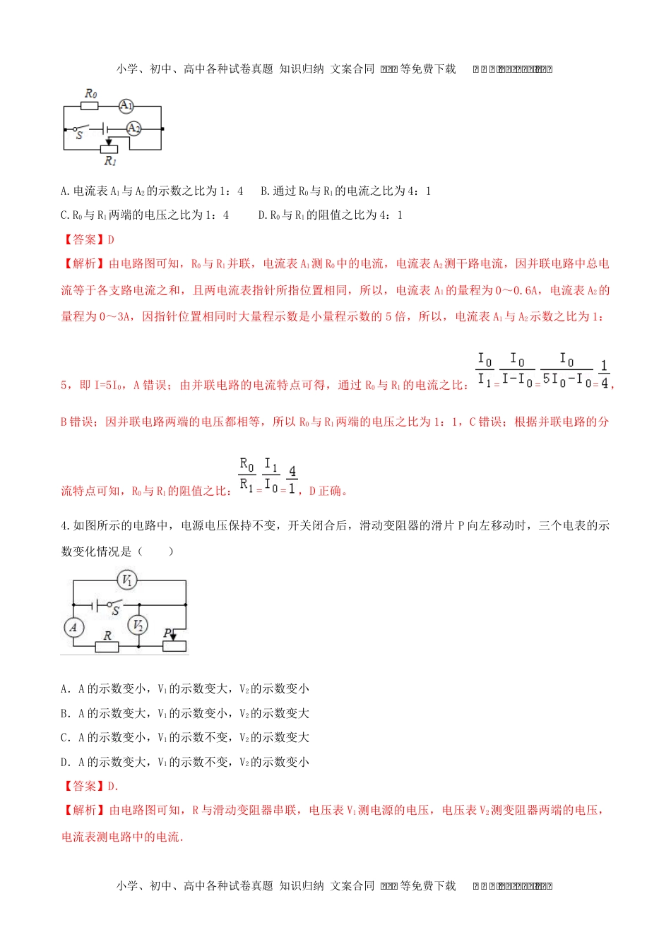 初中九年级物理17.2 欧姆定律（解析版） .docx