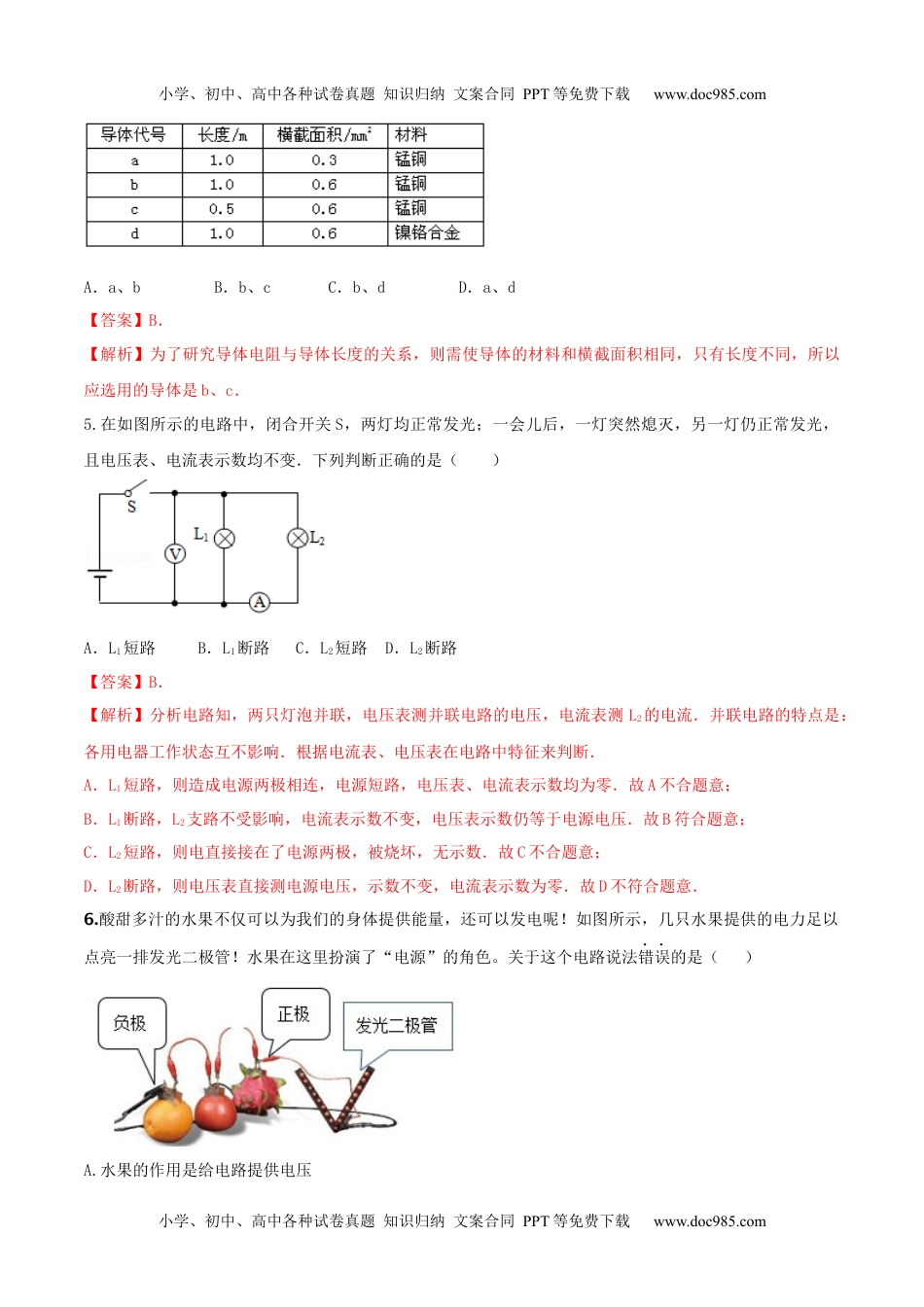 初中九年级物理16.6 《电压和电阻》单元考试达标检测试题（解析版） .docx