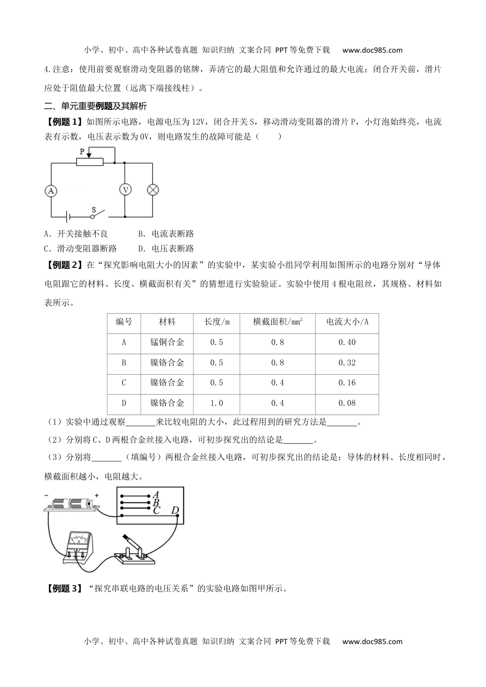 初中九年级物理16.5 《电压和电阻》单元复习方案（原卷版） .docx