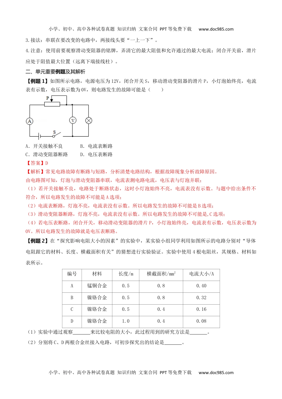 初中九年级物理16.5 《电压和电阻》单元复习方案（解析版） .docx