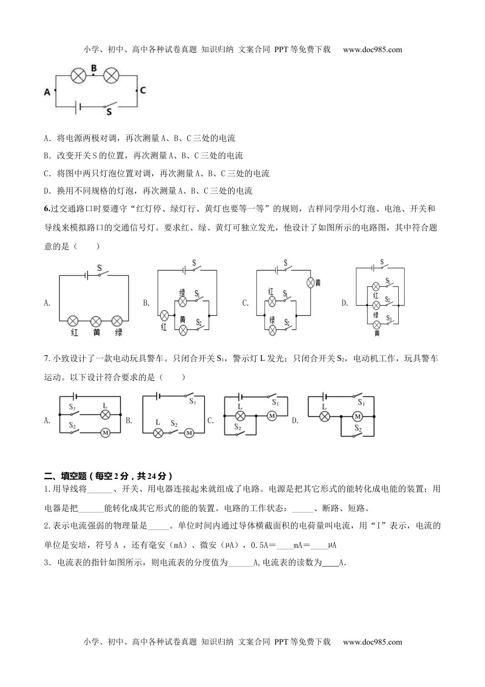 初中九年级物理15.7 《电流和电路》单元考试达标检测试题（原卷版） .docx