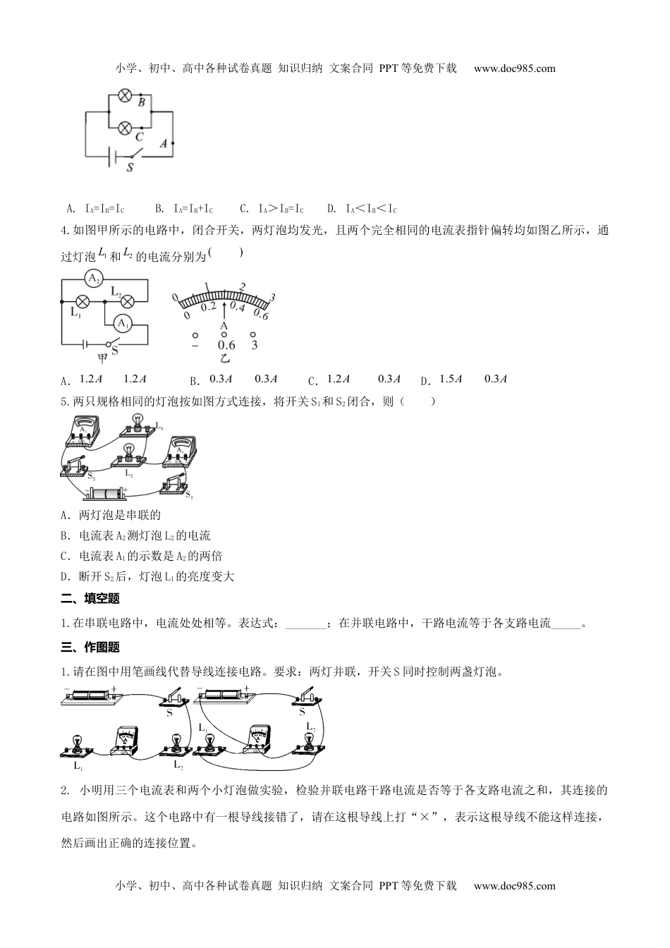 初中九年级物理15.5 串并联电路中电流的规律（原卷版） .docx