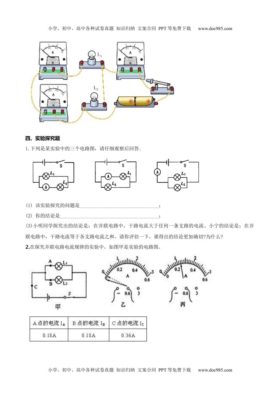 初中九年级物理15.5 串并联电路中电流的规律（原卷版） .docx