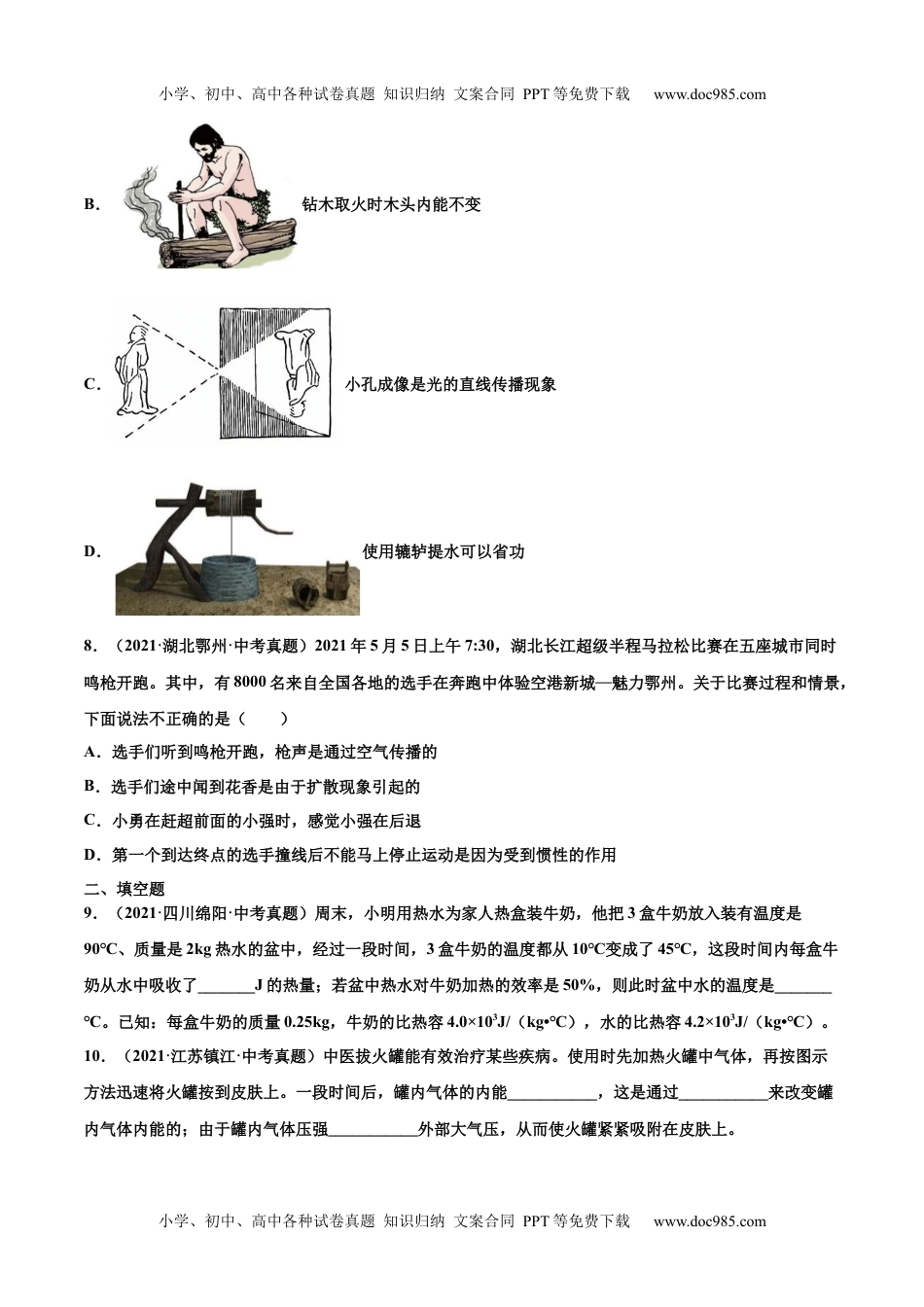 初中九年级物理第十三章 内能（真题精选）（原卷版版）.docx