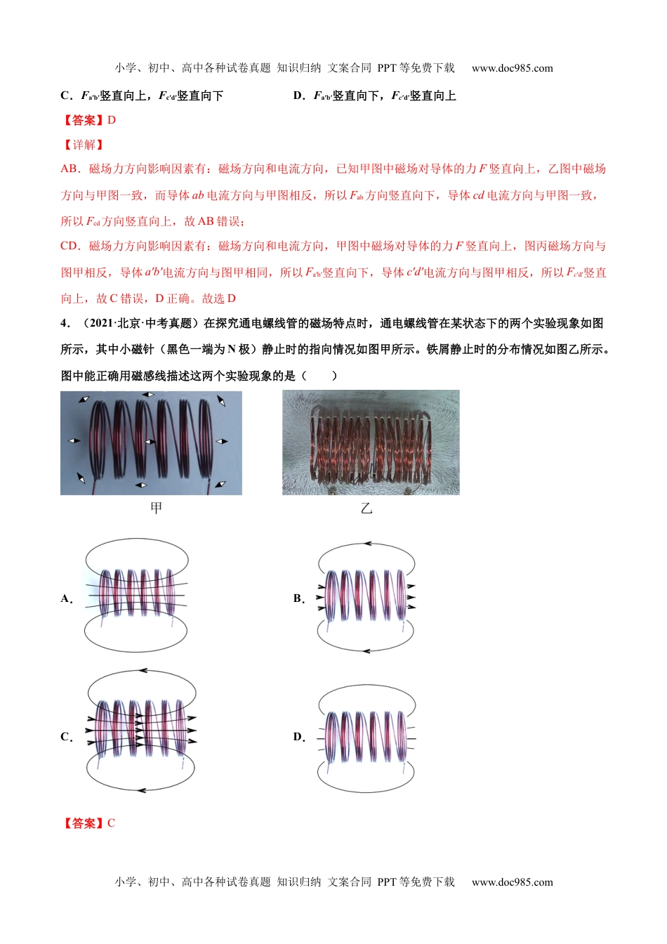 初中九年级物理第二十章 电与磁（真题精选）（解析版）.docx