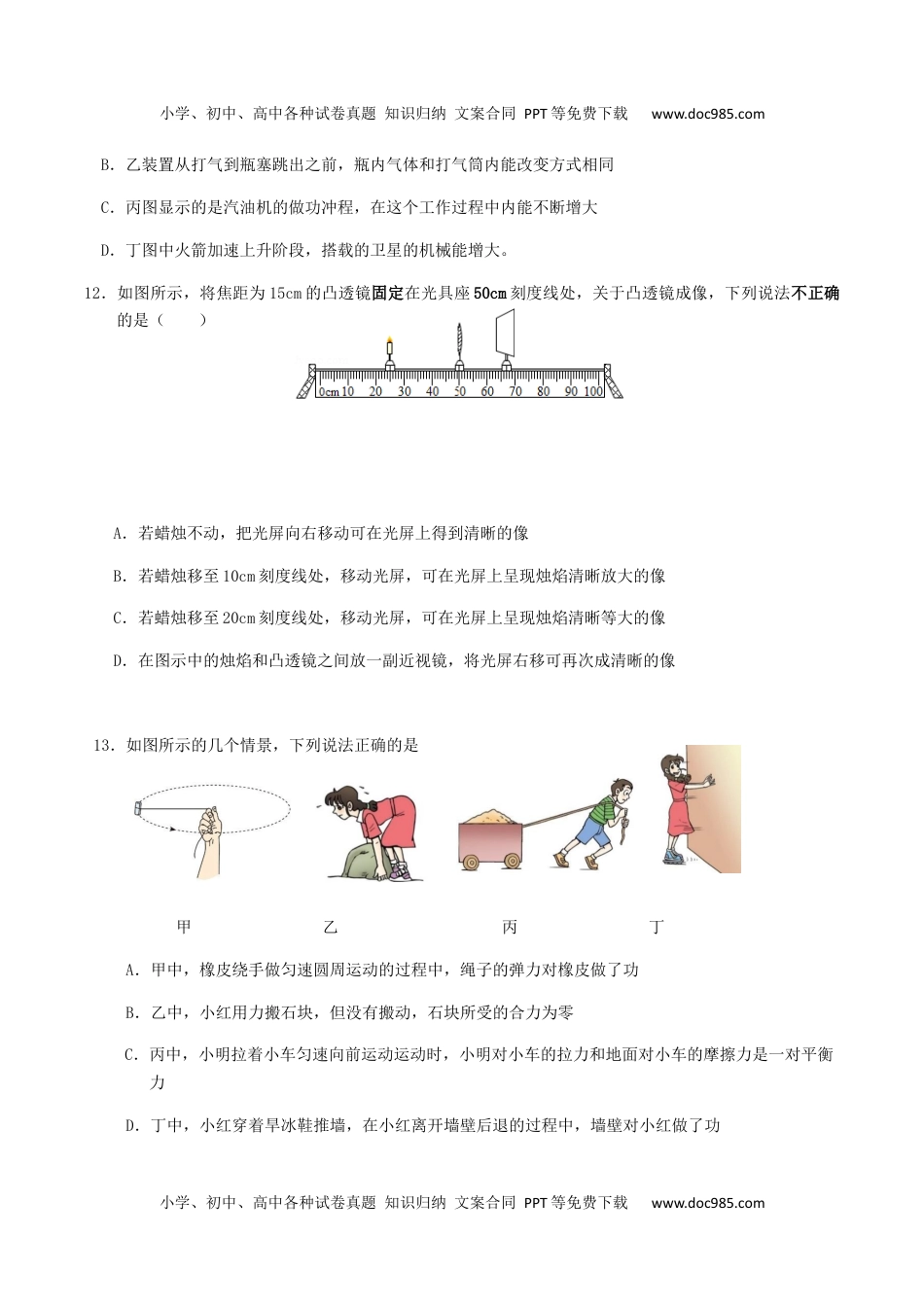 初中九年级物理2020年湖北省武汉市江岸区中考模拟理综物理试题（含答案）.docx