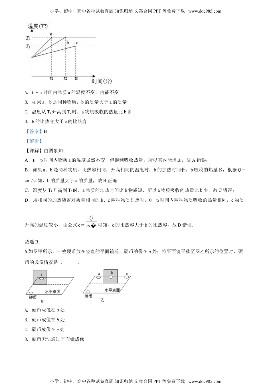 初中九年级物理2020年湖北省随州市中考二模物理试题（解析版）.doc