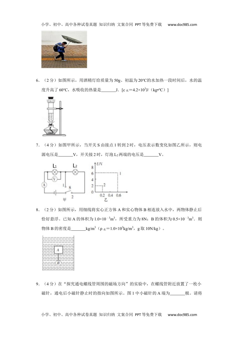 初中九年级物理2020年安徽省合肥五十五中中考物理二模试卷（含答案）.docx