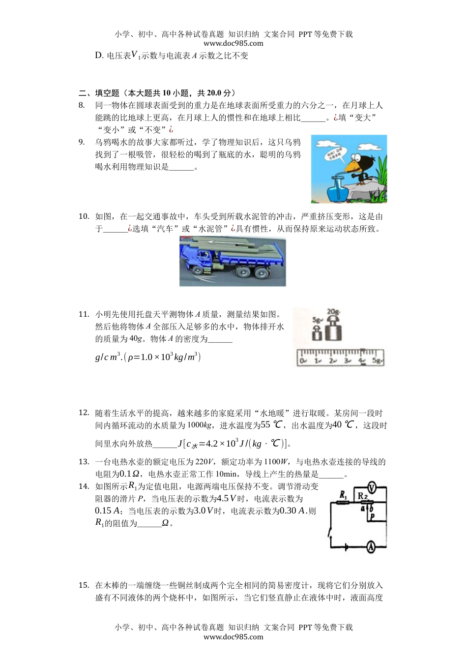 初中九年级物理2020年安徽省合肥市肥东县中考物理一模试卷（含答案）.docx