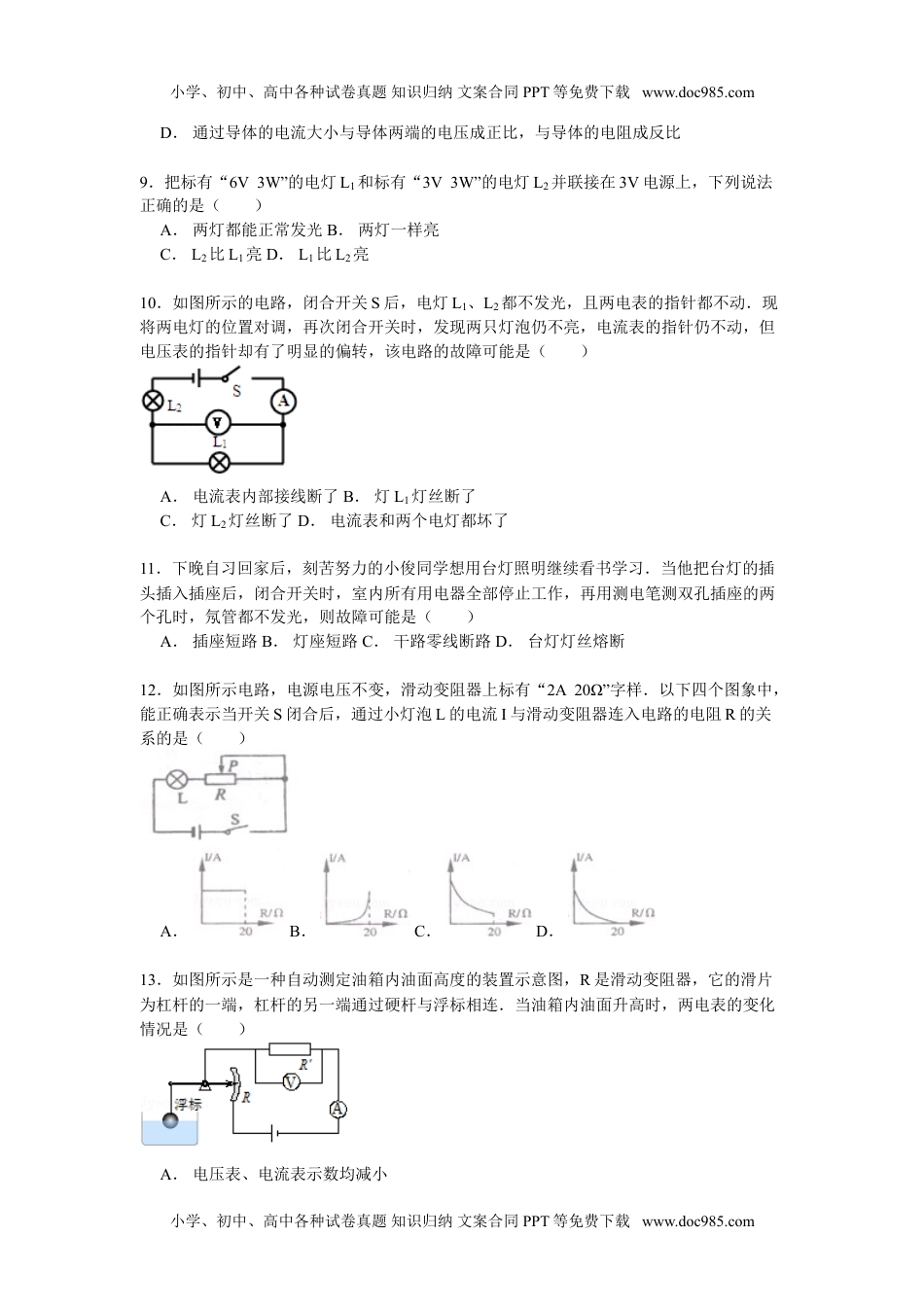 初中九年级物理2018年四川省阿坝、甘孜物理中考模拟试卷.doc