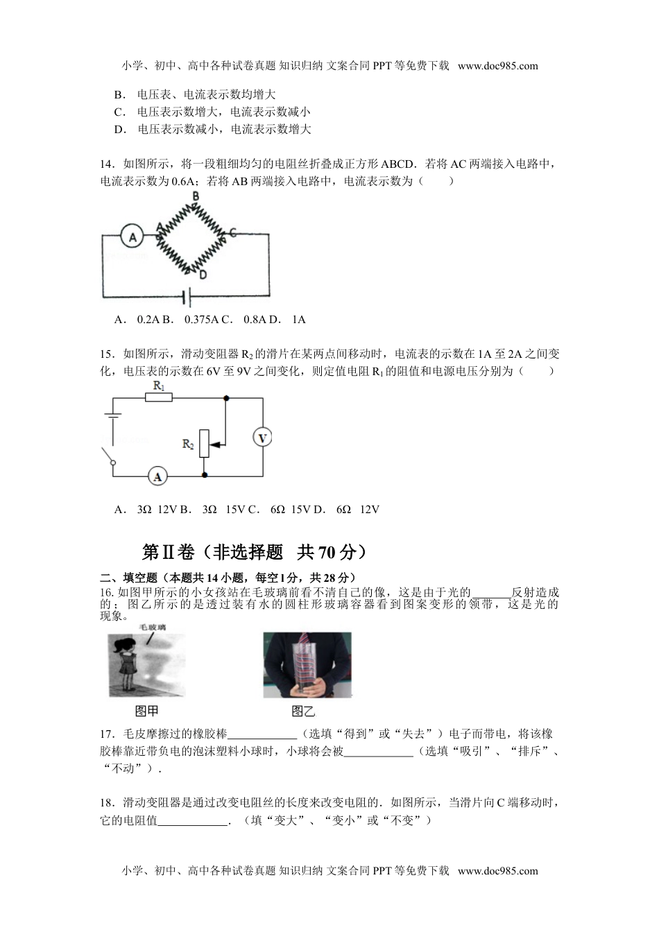 初中九年级物理2018年四川省阿坝、甘孜物理中考模拟试卷.doc