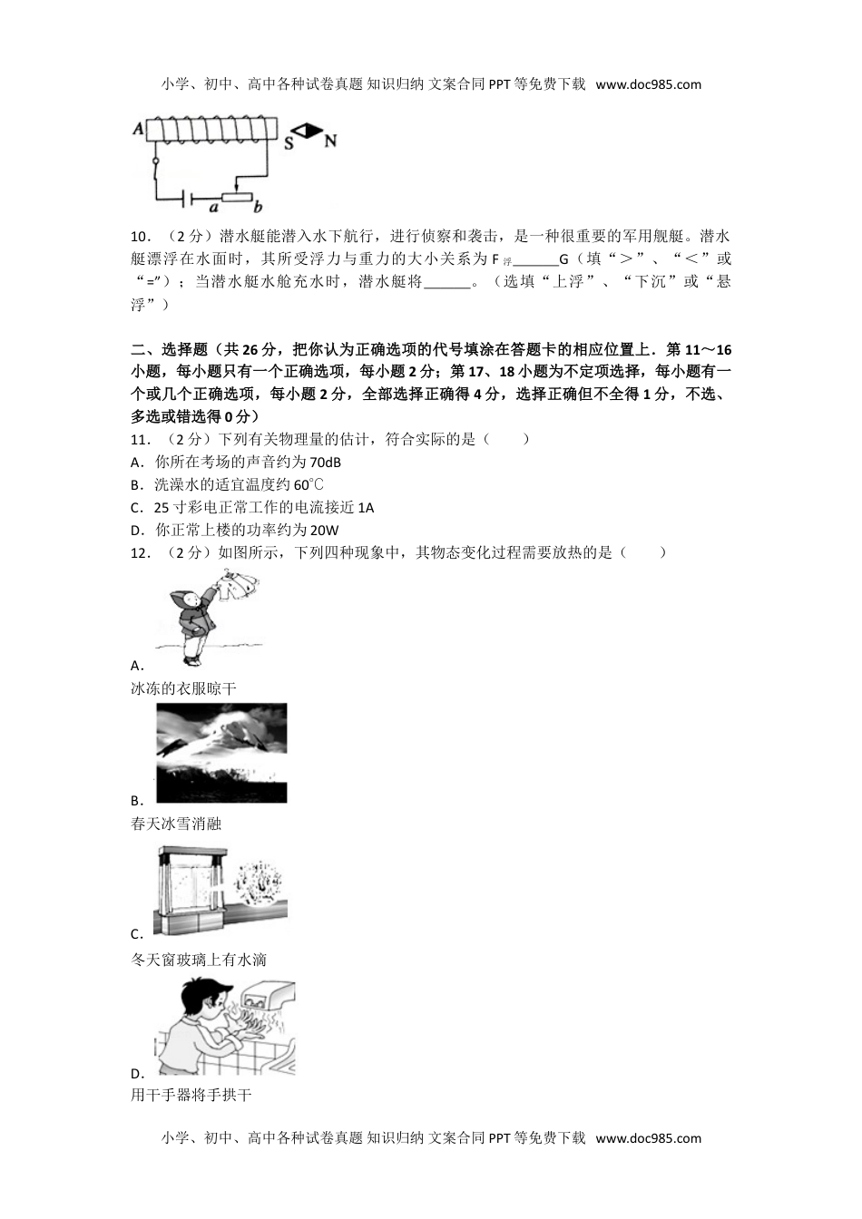 初中九年级物理2018年江西省宜春市高安市中考物理一模试卷.doc