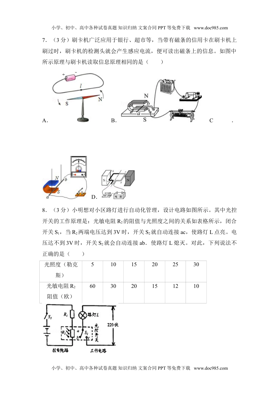 初中九年级物理2018湖北孝感市中考物理二模试卷（含解析）.doc