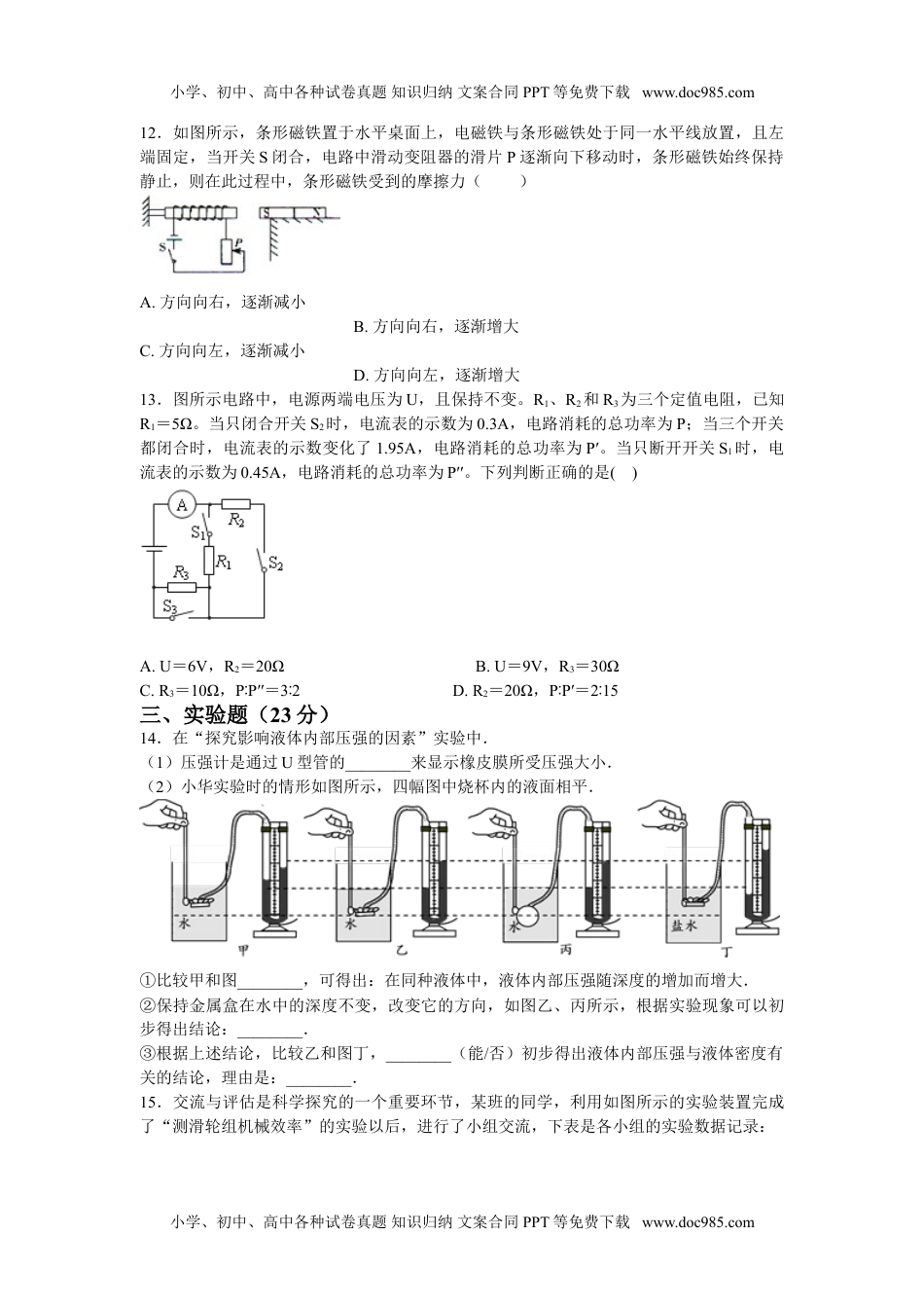 初中九年级物理2018安徽合肥市蜀山区中考物理二模试卷（含解析）.doc