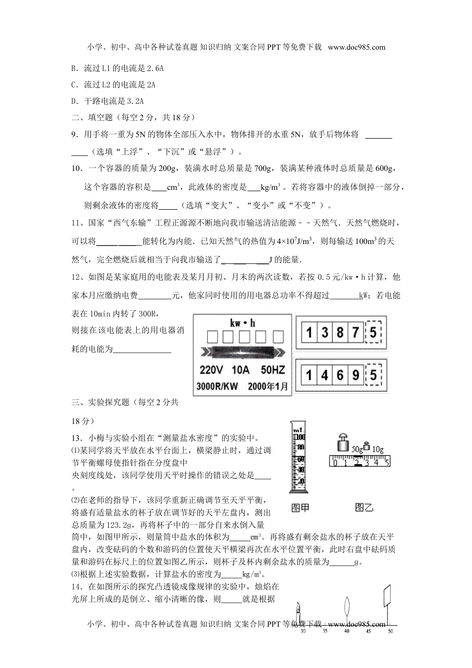 初中九年级物理2017-2018年贵州省遵义市达兴中学第一次月考物理试题.doc