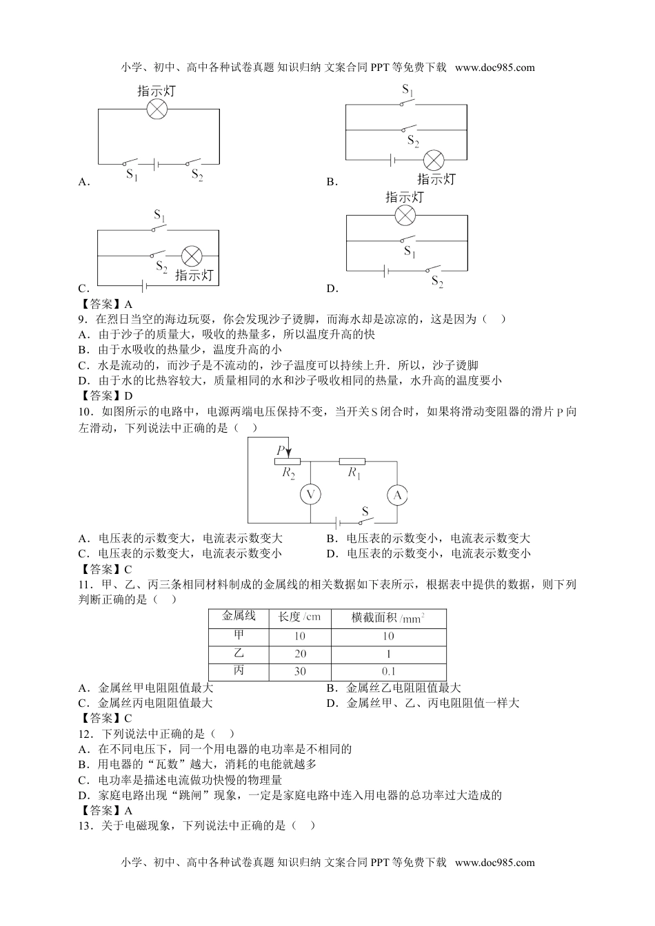 初中九年级物理北京朝阳区2017-2018学年初三上学期物理期末试卷及答案.doc