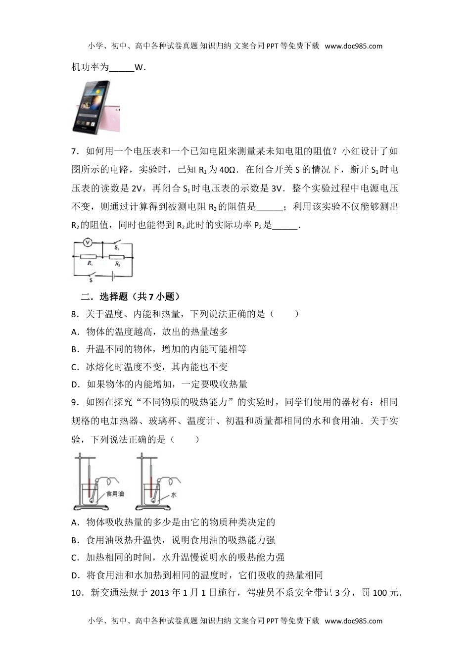 初中九年级物理安徽省固镇县2017-2018学年度第一学期期末教学质量监测物理试卷（解析版）.doc