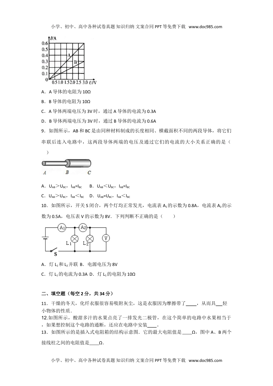 初中九年级物理专题突破检测卷·电学及答案.doc