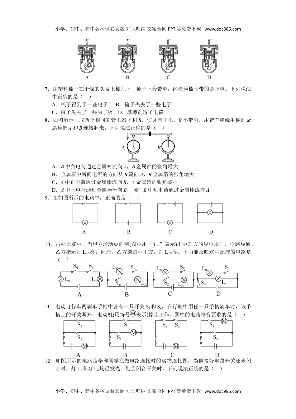 初中九年级物理期中检测卷及答案.doc