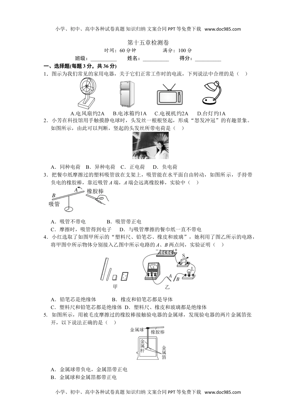 初中九年级物理第十五章检测卷及答案.doc