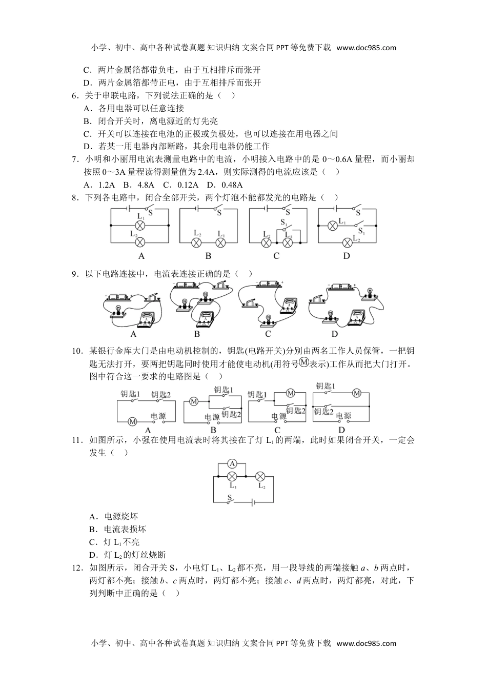 初中九年级物理第十五章检测卷及答案.doc