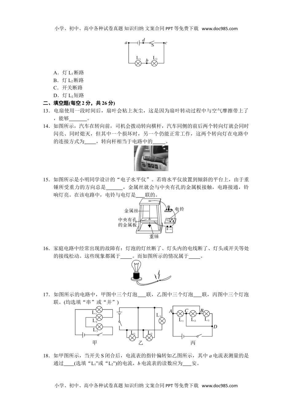 初中九年级物理第十五章检测卷及答案.doc