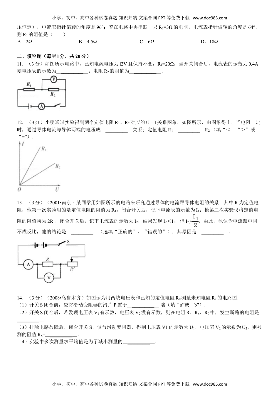 初中九年级物理第17章 欧姆定律.doc