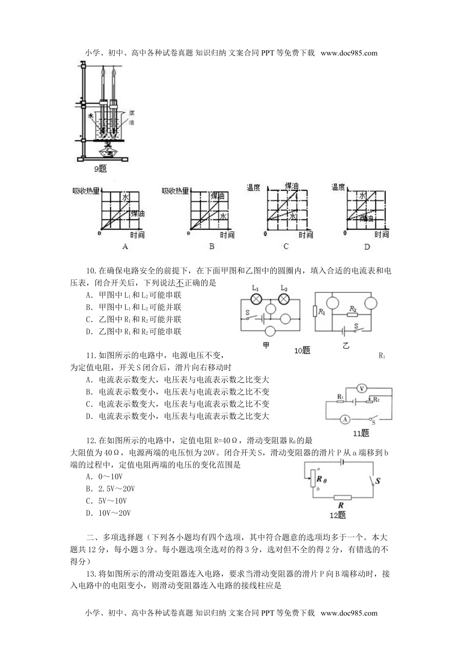 初中九年级物理初三物理期中考试试卷及答案.doc