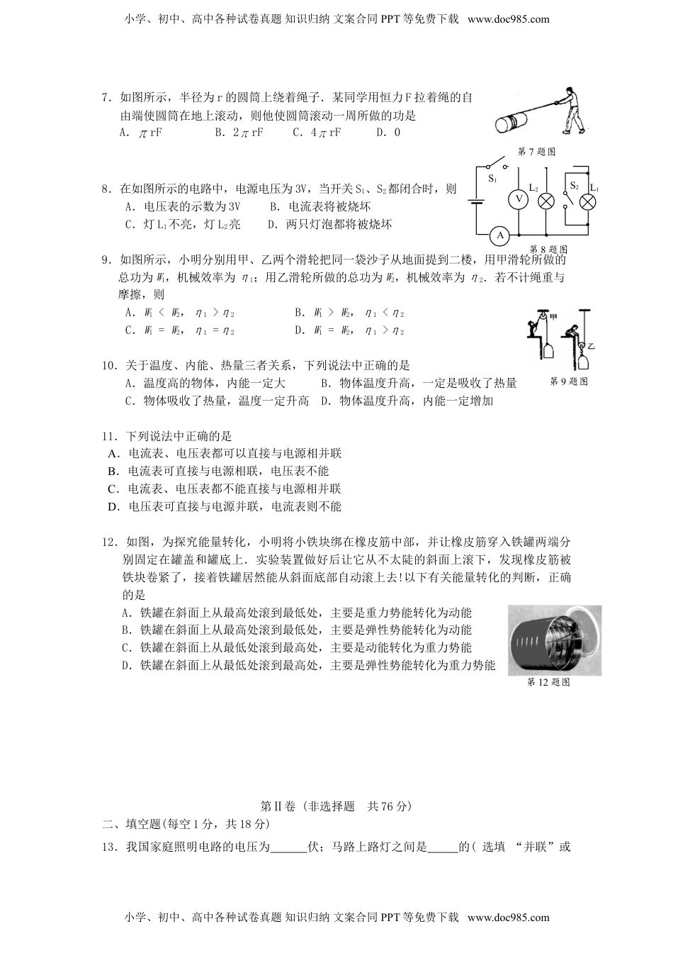 初中九年级物理初三物理期中考试试卷.doc