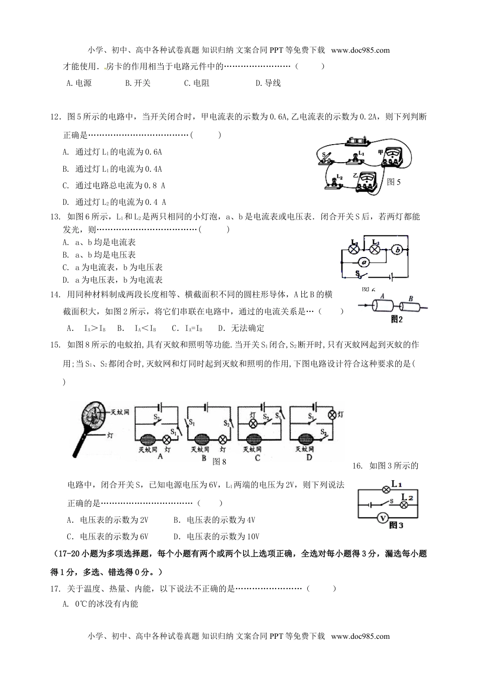 初中九年级物理初三第一学期期中物理试卷及答案.doc