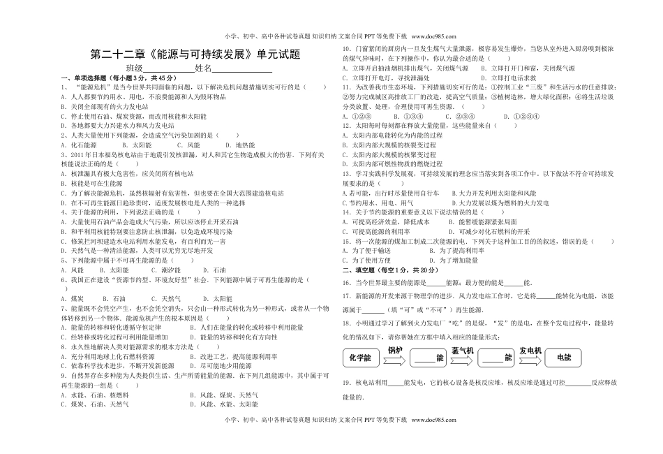 初中九年级物理第二十二章能源与可持续发展单元测试题.doc