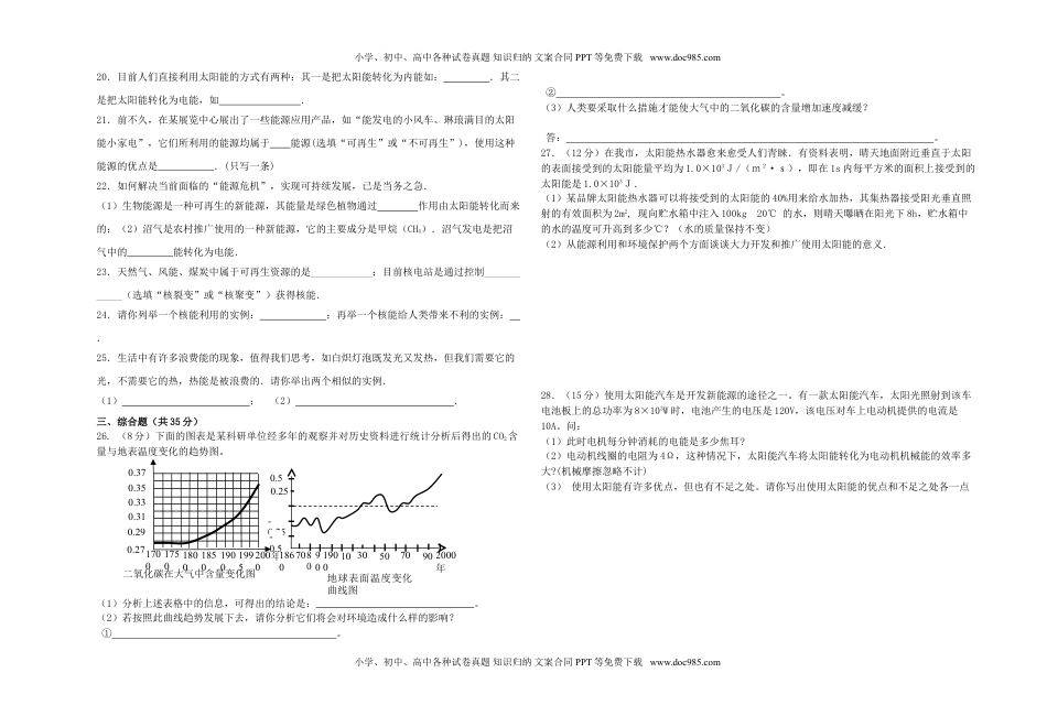 初中九年级物理第二十二章能源与可持续发展单元测试题.doc