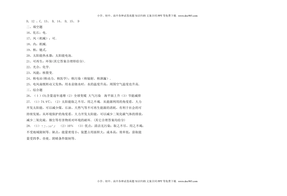 初中九年级物理第二十二章能源与可持续发展单元测试题 (1).doc