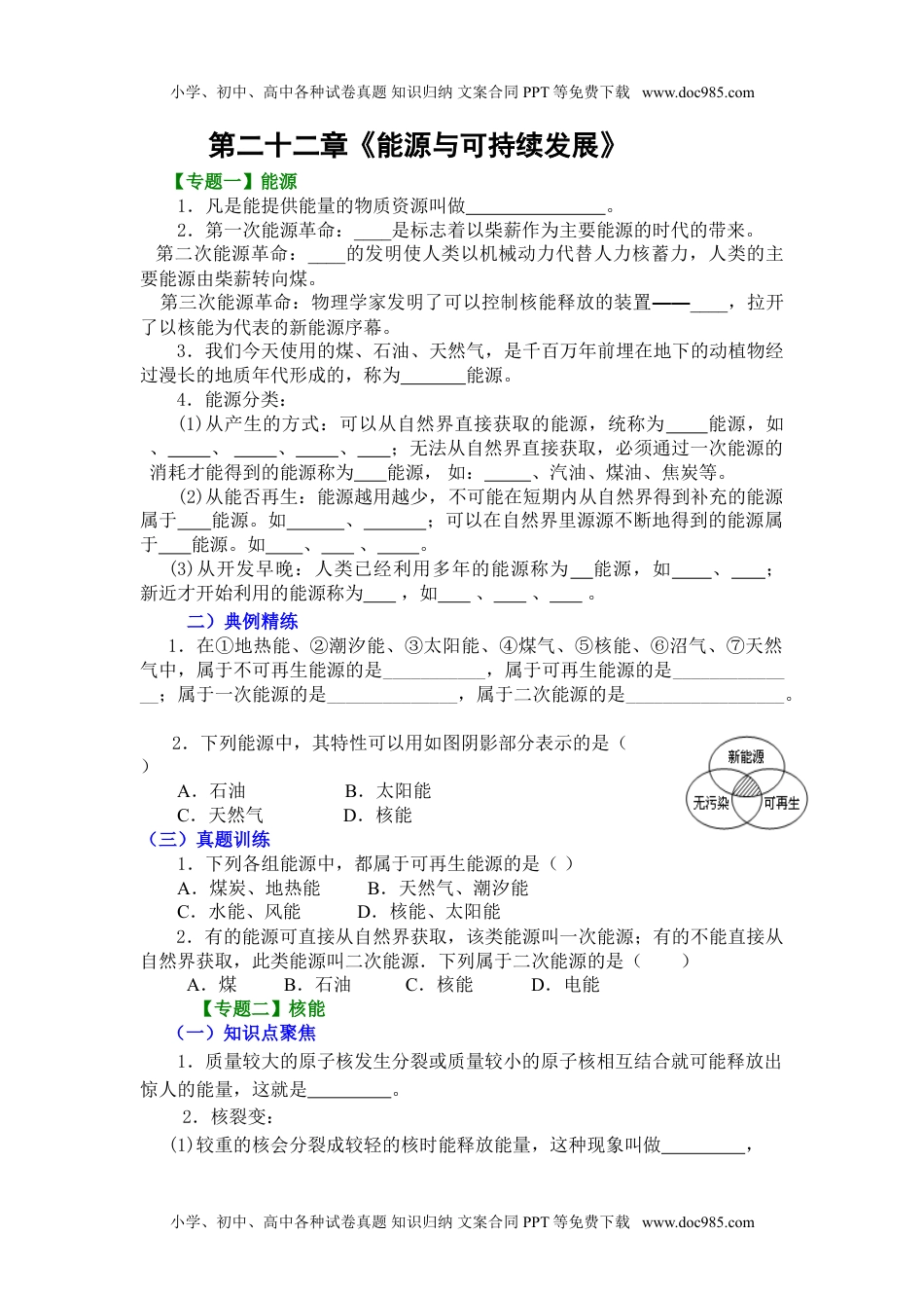 初中九年级物理初三物理22章总结.doc